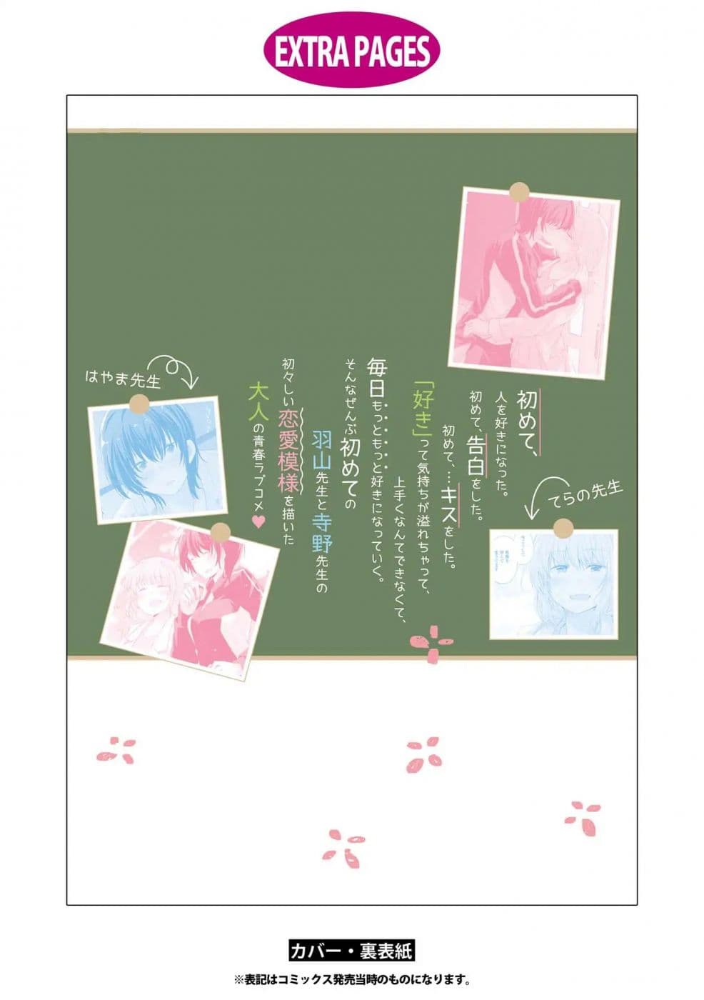 Hayama Sensei To Terano Sensei Ha Tsukiatteiru page 11