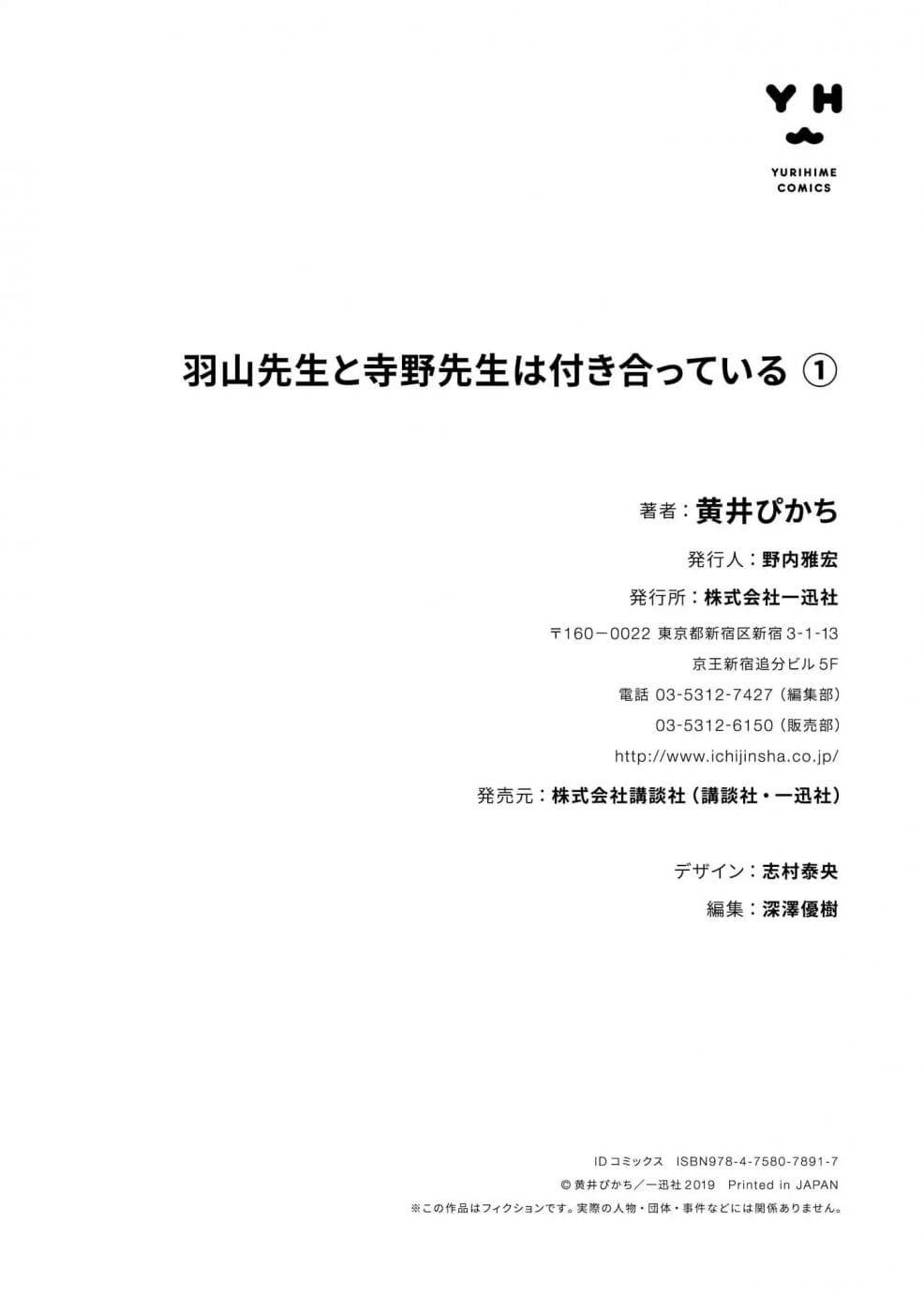 Hayama Sensei To Terano Sensei Ha Tsukiatteiru page 12