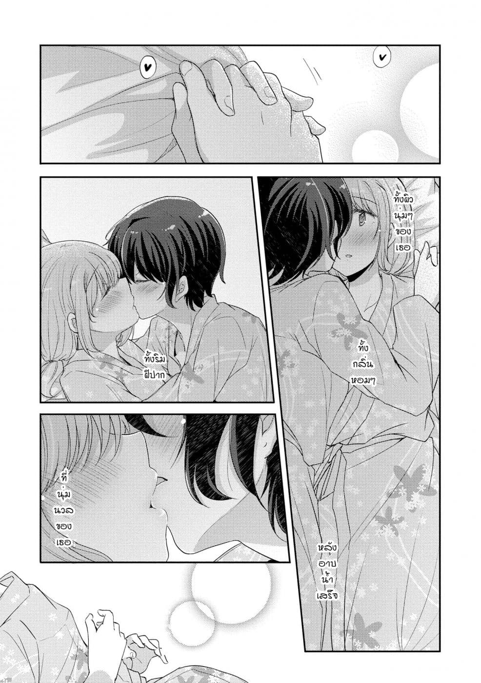 Hayama Sensei To Terano Sensei Ha Tsukiatteiru page 2