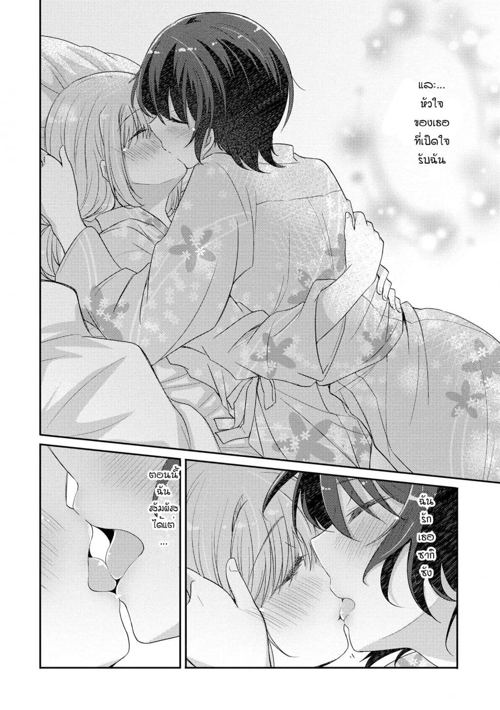Hayama Sensei To Terano Sensei Ha Tsukiatteiru page 3