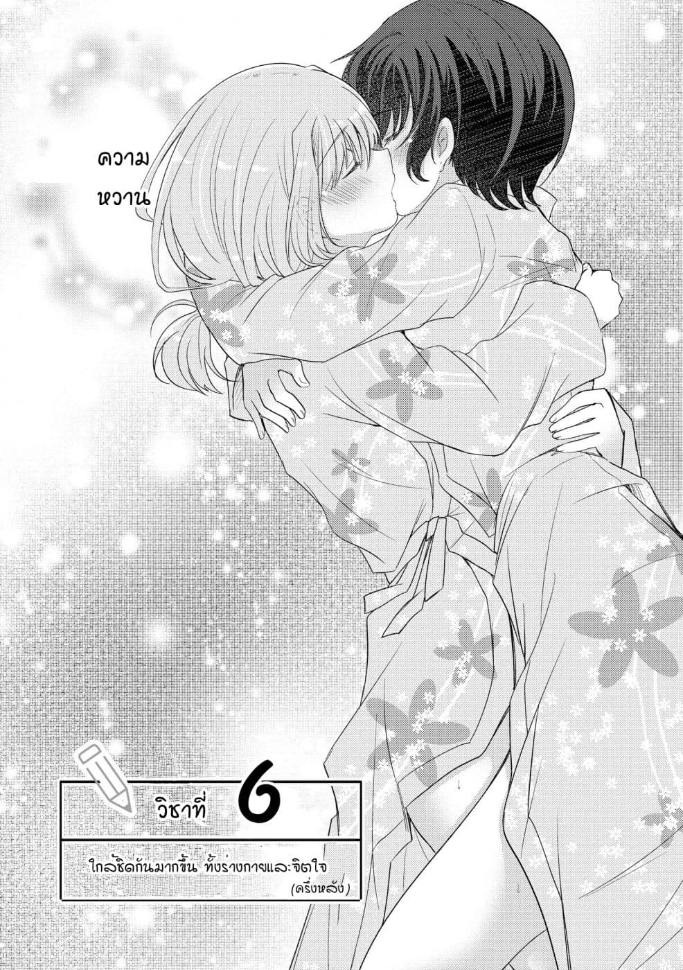 Hayama Sensei To Terano Sensei Ha Tsukiatteiru page 4