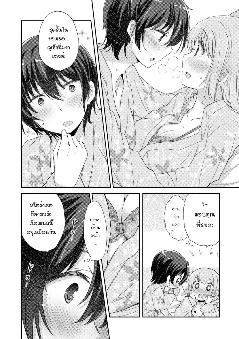 Hayama Sensei To Terano Sensei Ha Tsukiatteiru page 5