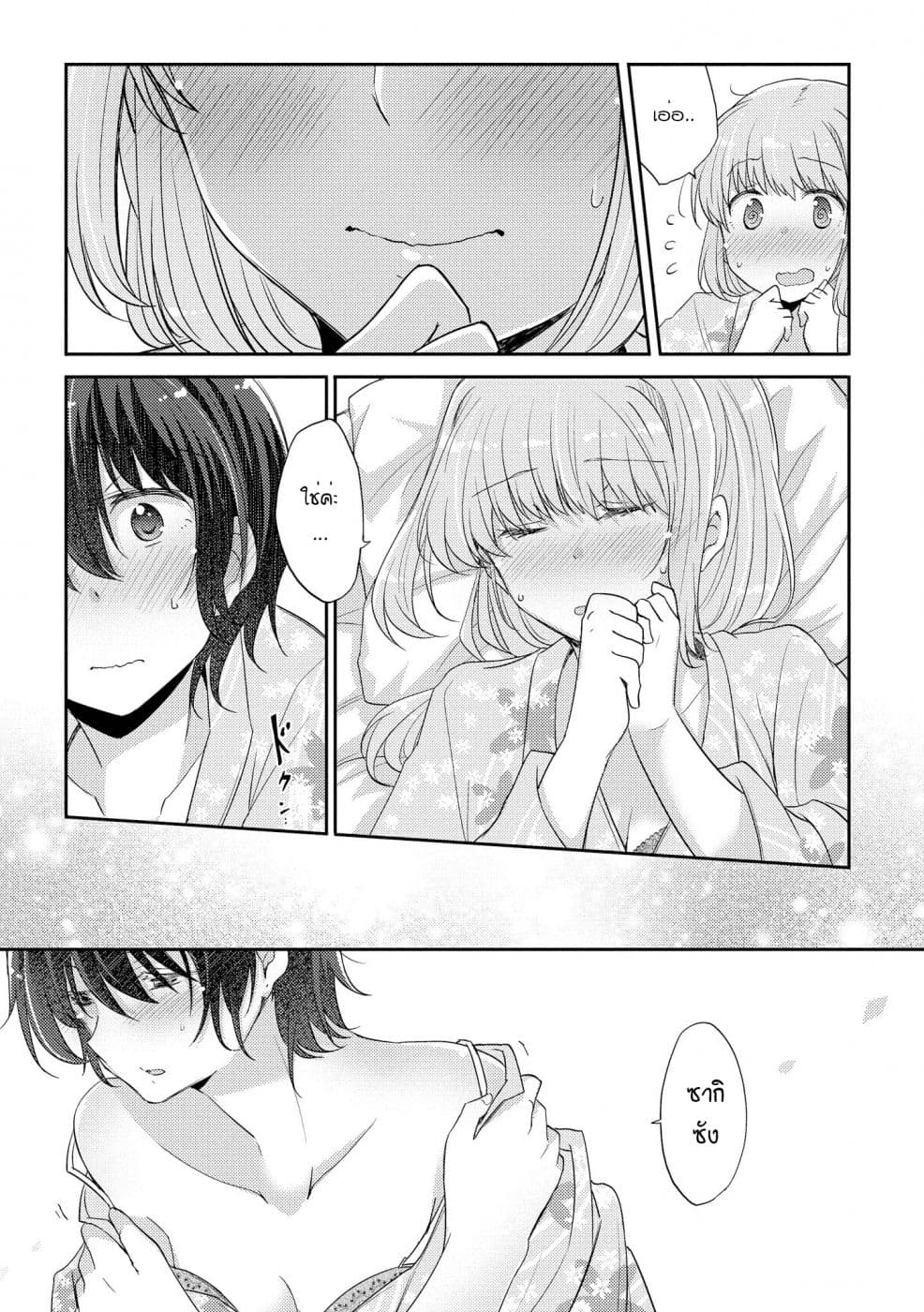 Hayama Sensei To Terano Sensei Ha Tsukiatteiru page 6