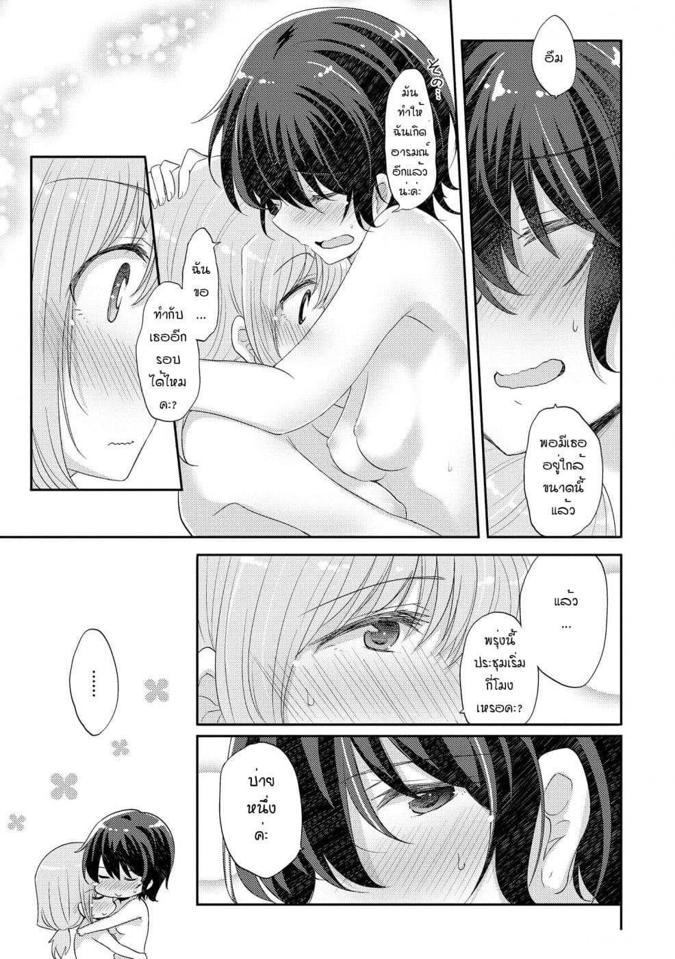 Hayama Sensei To Terano Sensei Ha Tsukiatteiru page 14