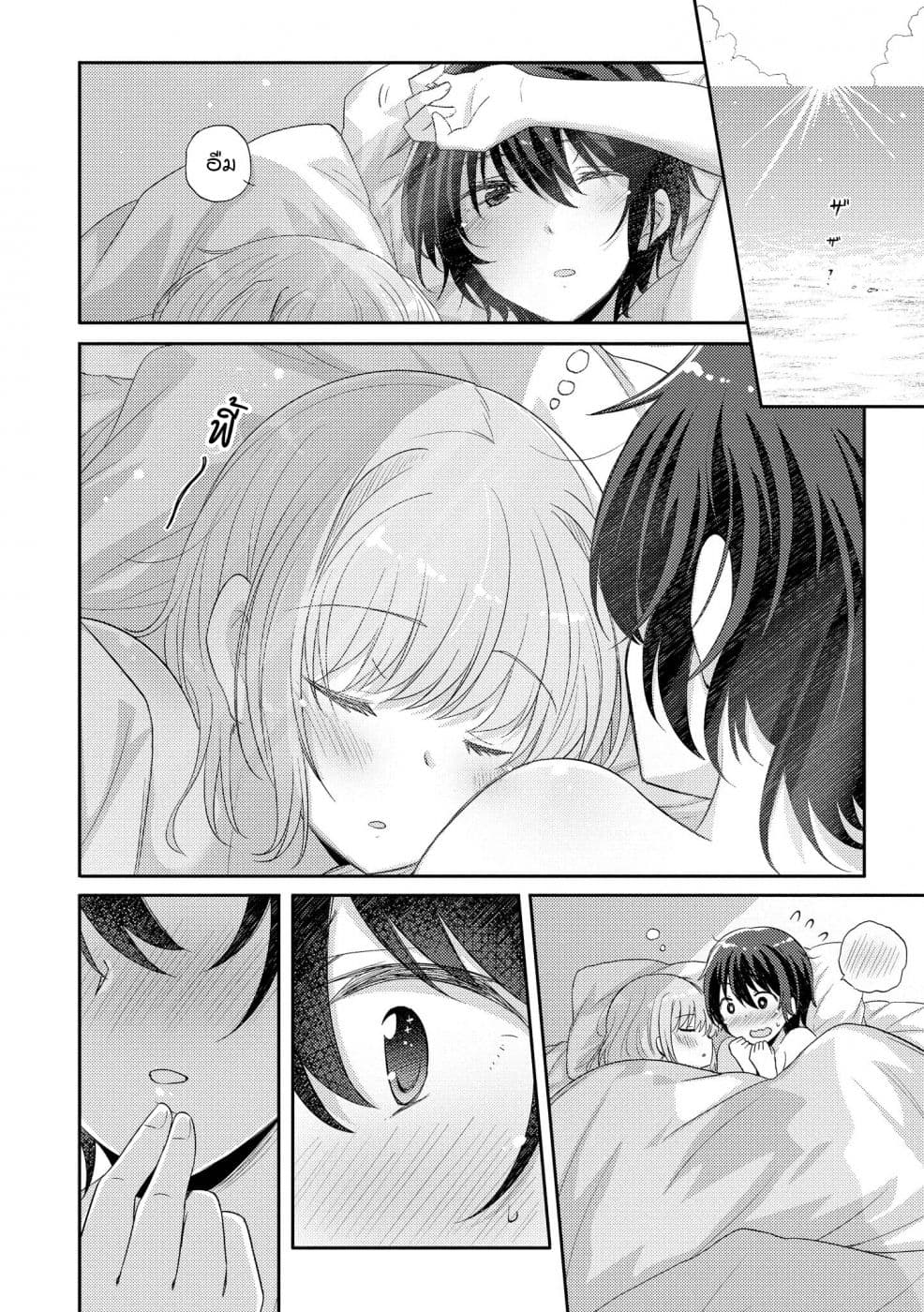 Hayama Sensei To Terano Sensei Ha Tsukiatteiru page 17