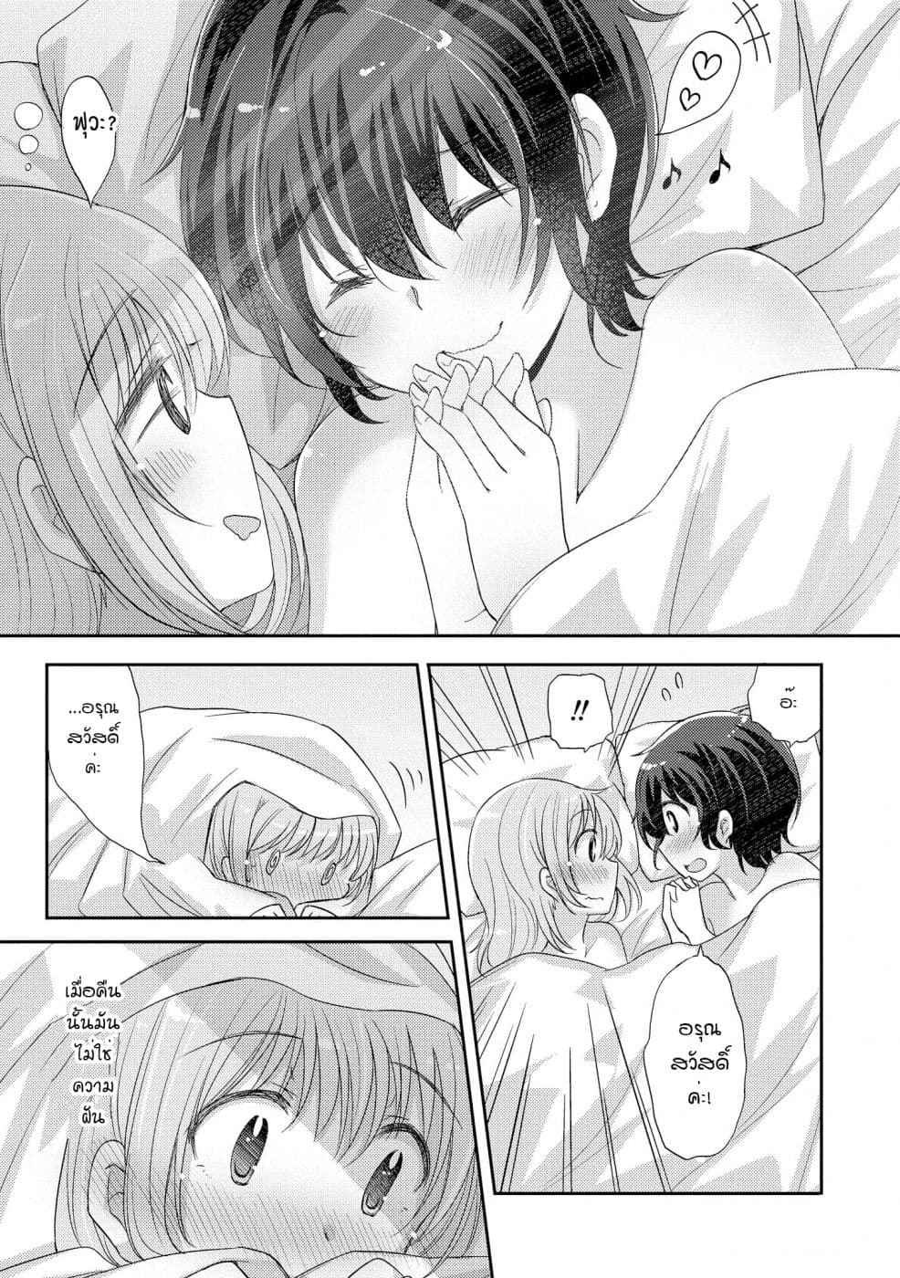 Hayama Sensei To Terano Sensei Ha Tsukiatteiru page 18
