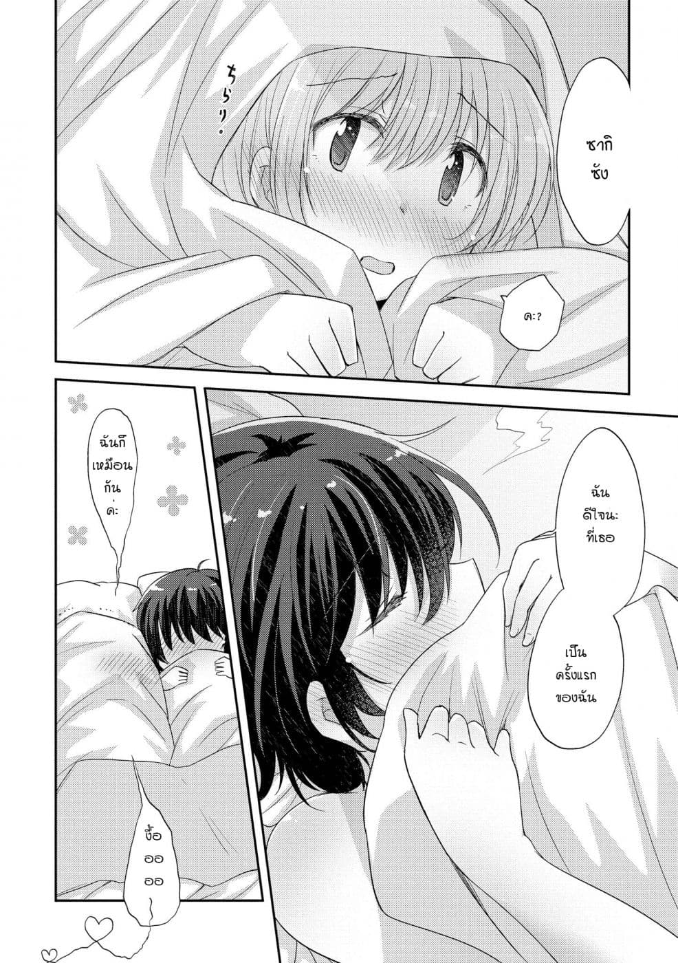 Hayama Sensei To Terano Sensei Ha Tsukiatteiru page 19