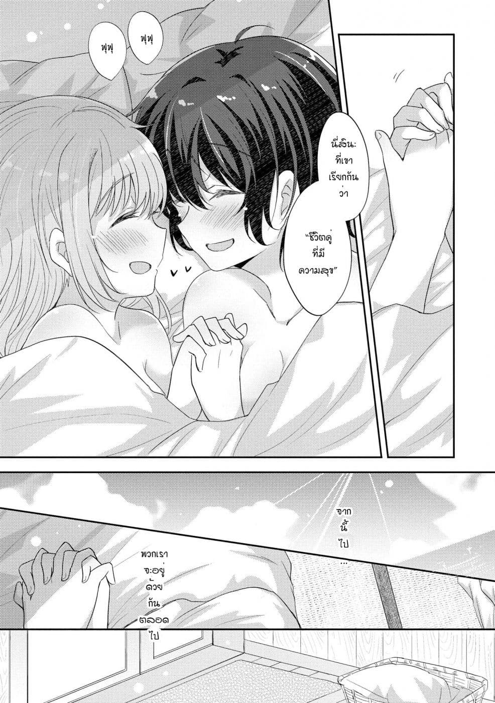 Hayama Sensei To Terano Sensei Ha Tsukiatteiru page 20