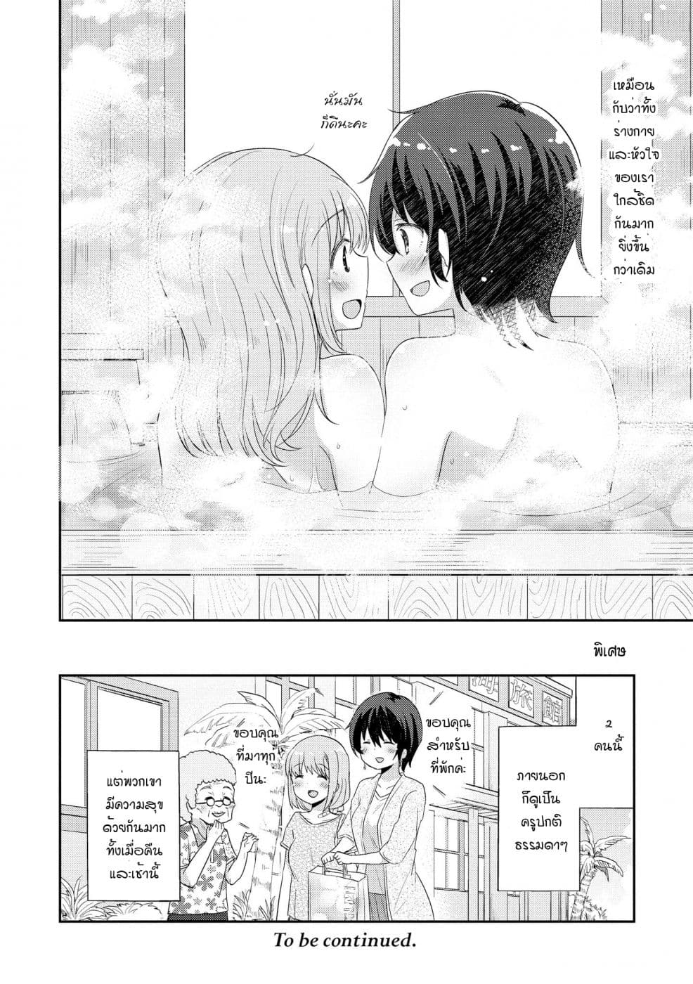 Hayama Sensei To Terano Sensei Ha Tsukiatteiru page 21