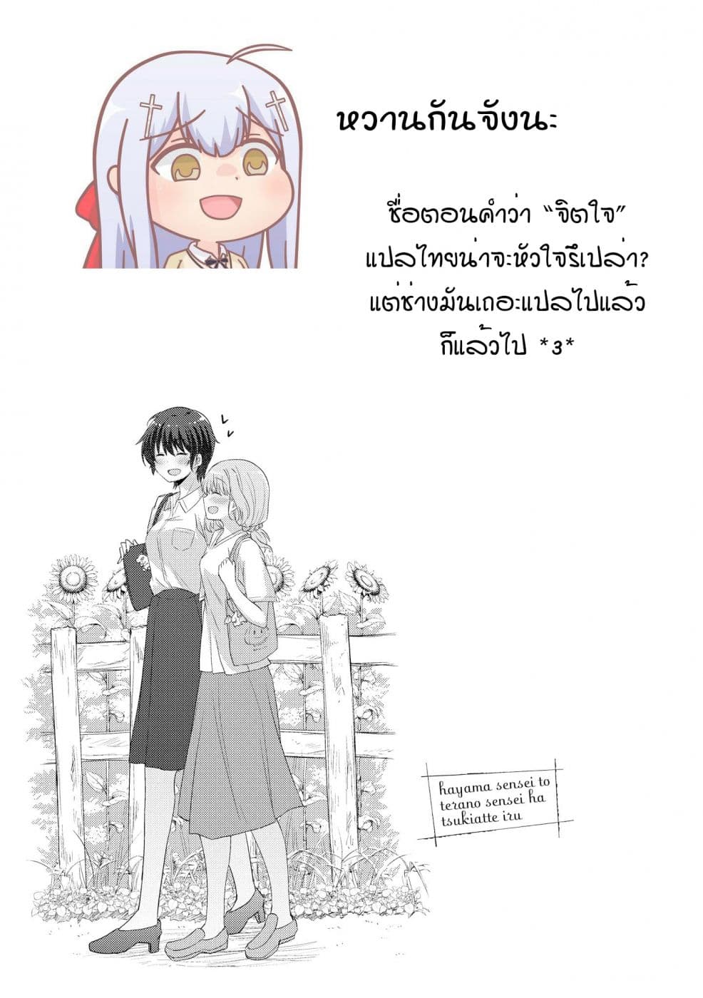 Hayama Sensei To Terano Sensei Ha Tsukiatteiru page 22