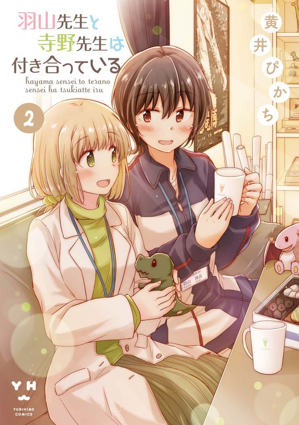 Hayama Sensei To Terano Sensei Ha Tsukiatteiru page 1