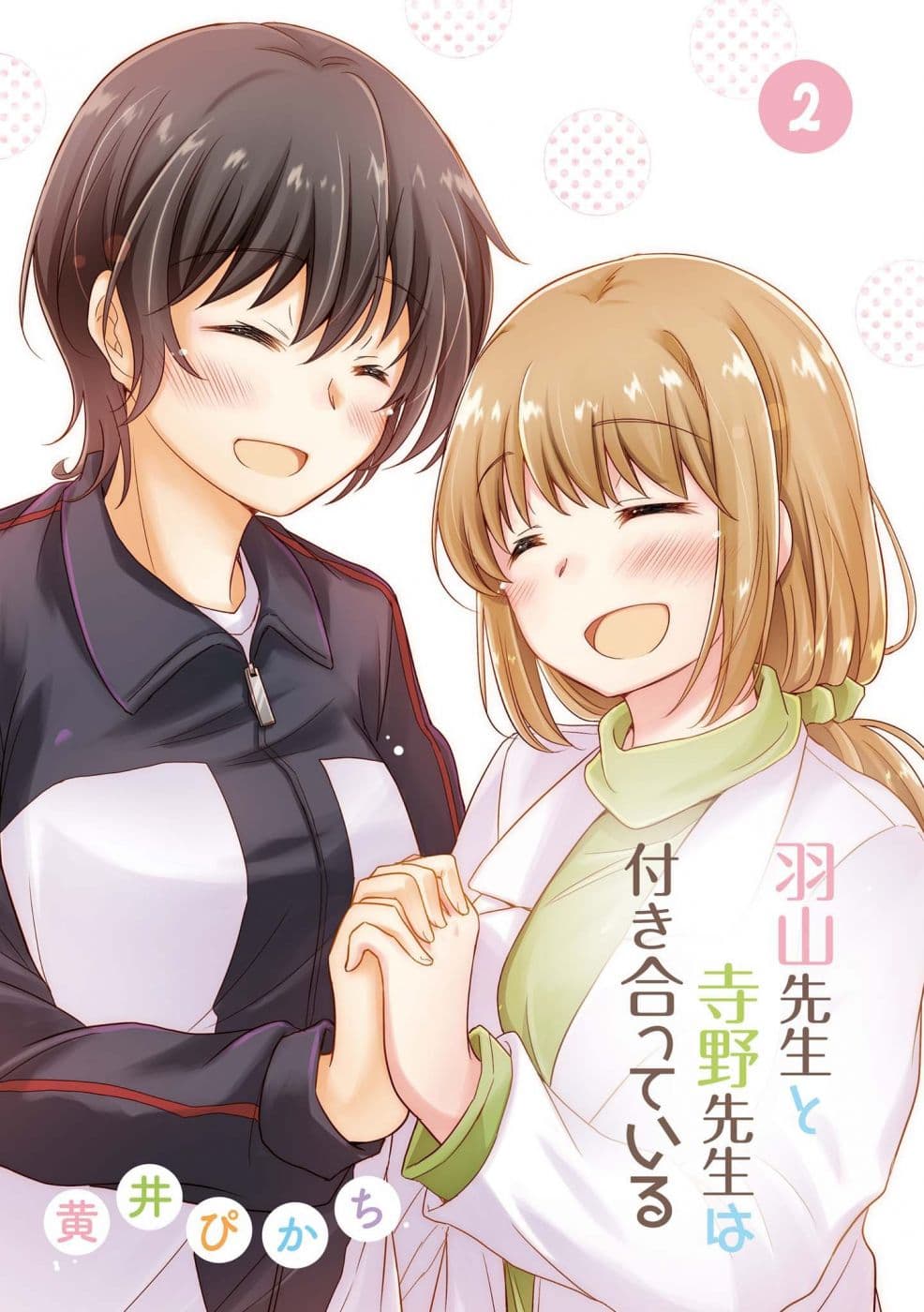 Hayama Sensei To Terano Sensei Ha Tsukiatteiru page 2