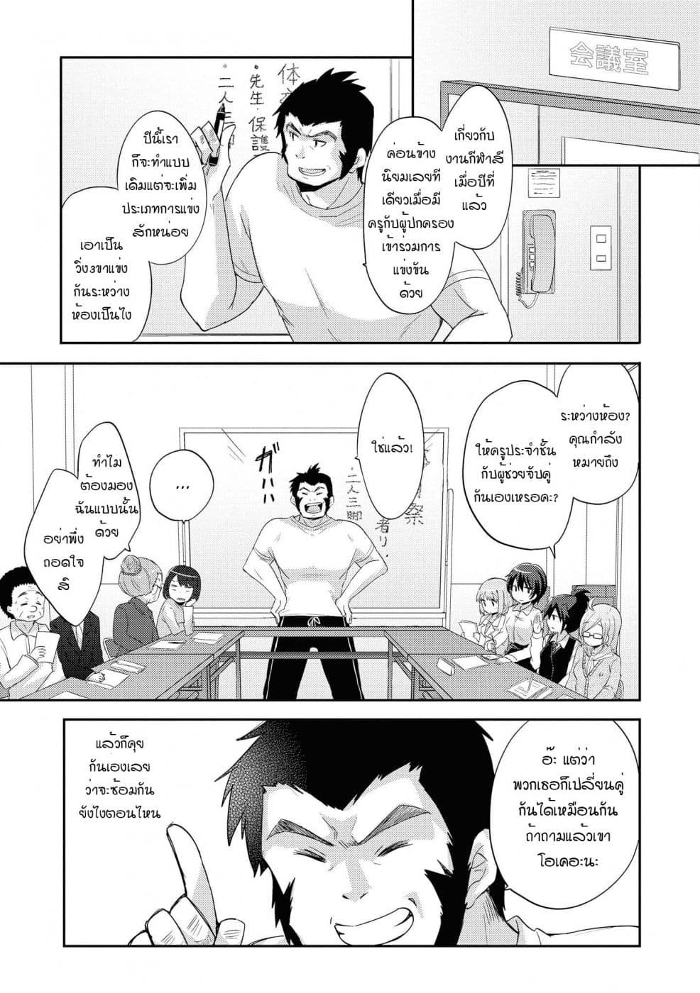 Hayama Sensei To Terano Sensei Ha Tsukiatteiru page 4