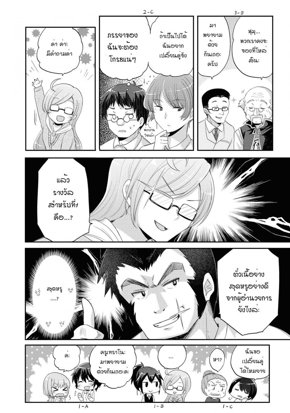 Hayama Sensei To Terano Sensei Ha Tsukiatteiru page 5