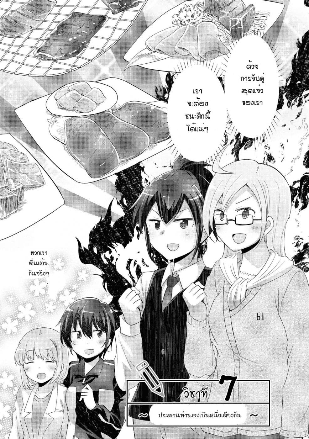 Hayama Sensei To Terano Sensei Ha Tsukiatteiru page 6