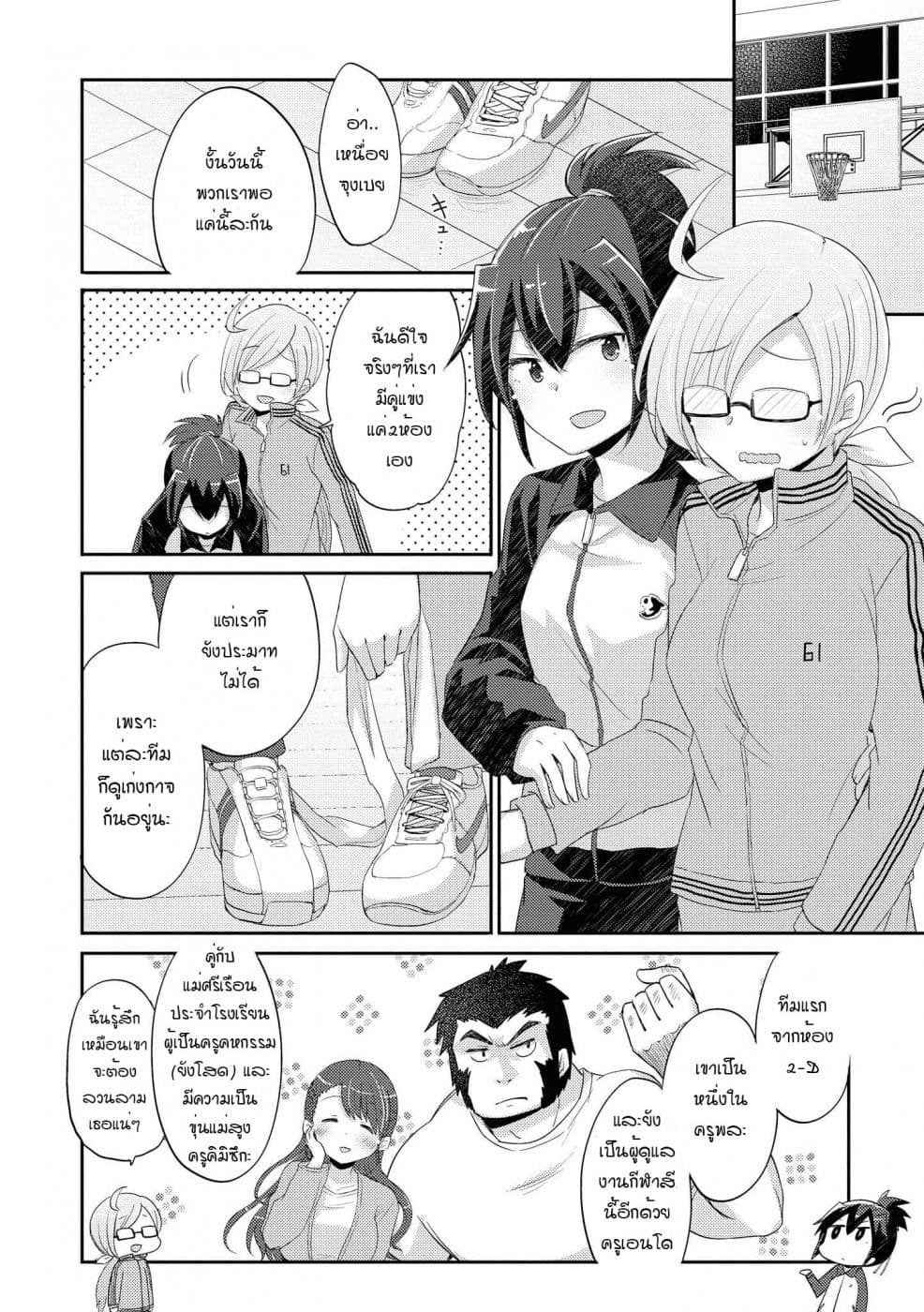 Hayama Sensei To Terano Sensei Ha Tsukiatteiru page 7