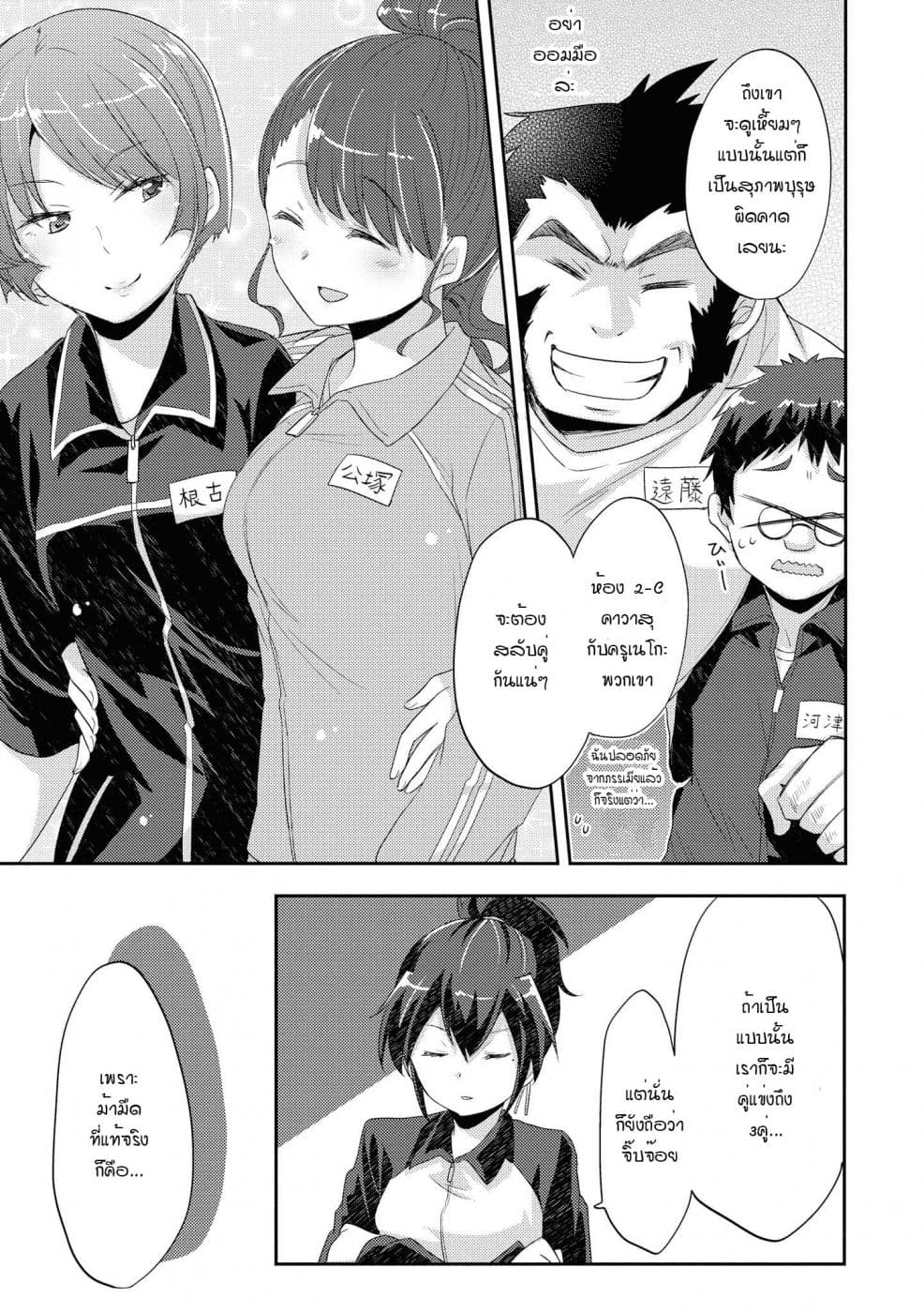 Hayama Sensei To Terano Sensei Ha Tsukiatteiru page 9