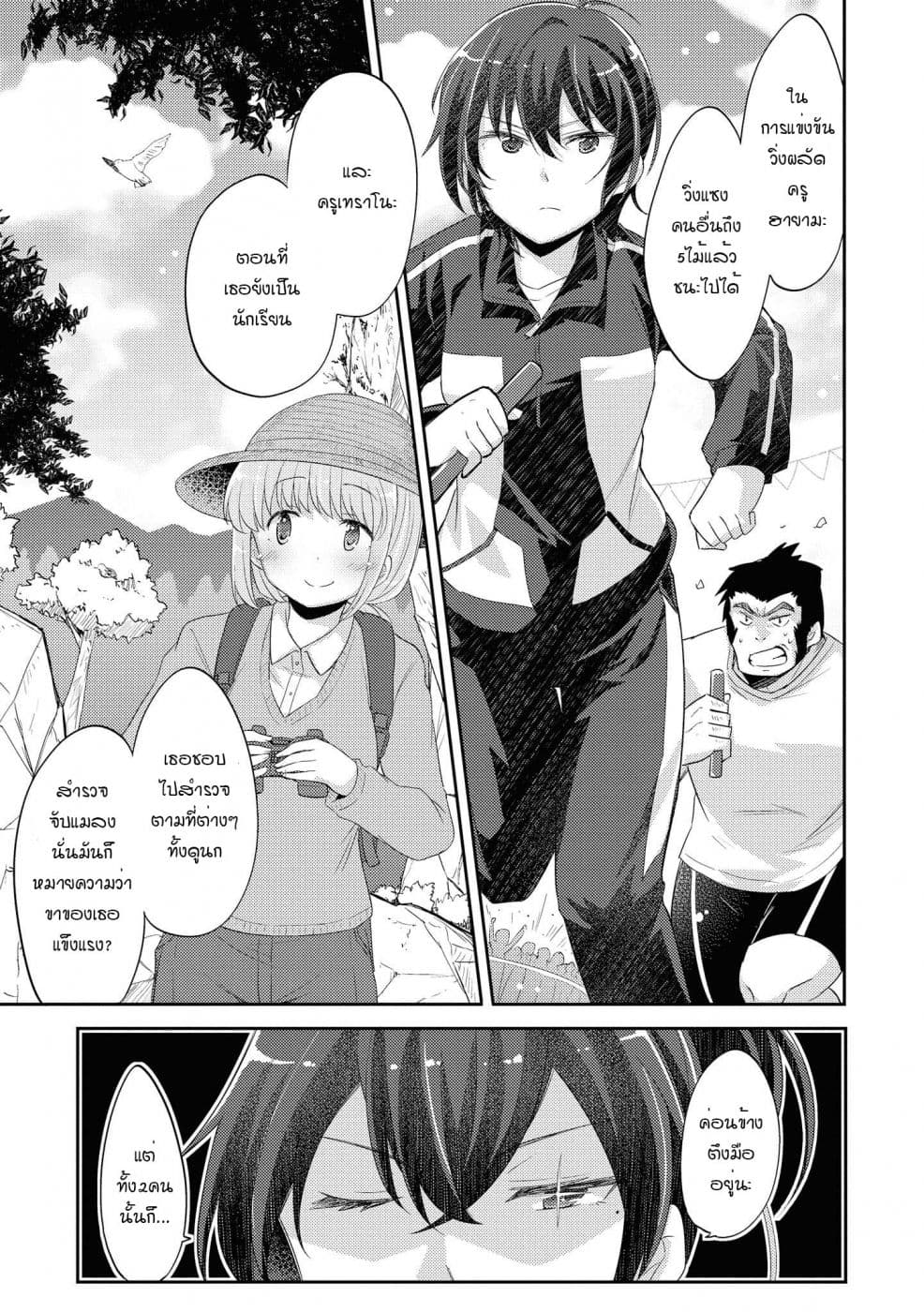 Hayama Sensei To Terano Sensei Ha Tsukiatteiru page 11