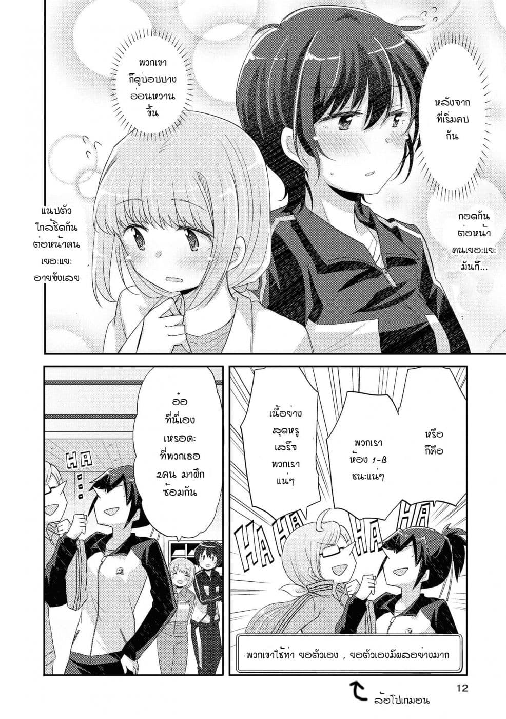 Hayama Sensei To Terano Sensei Ha Tsukiatteiru page 12