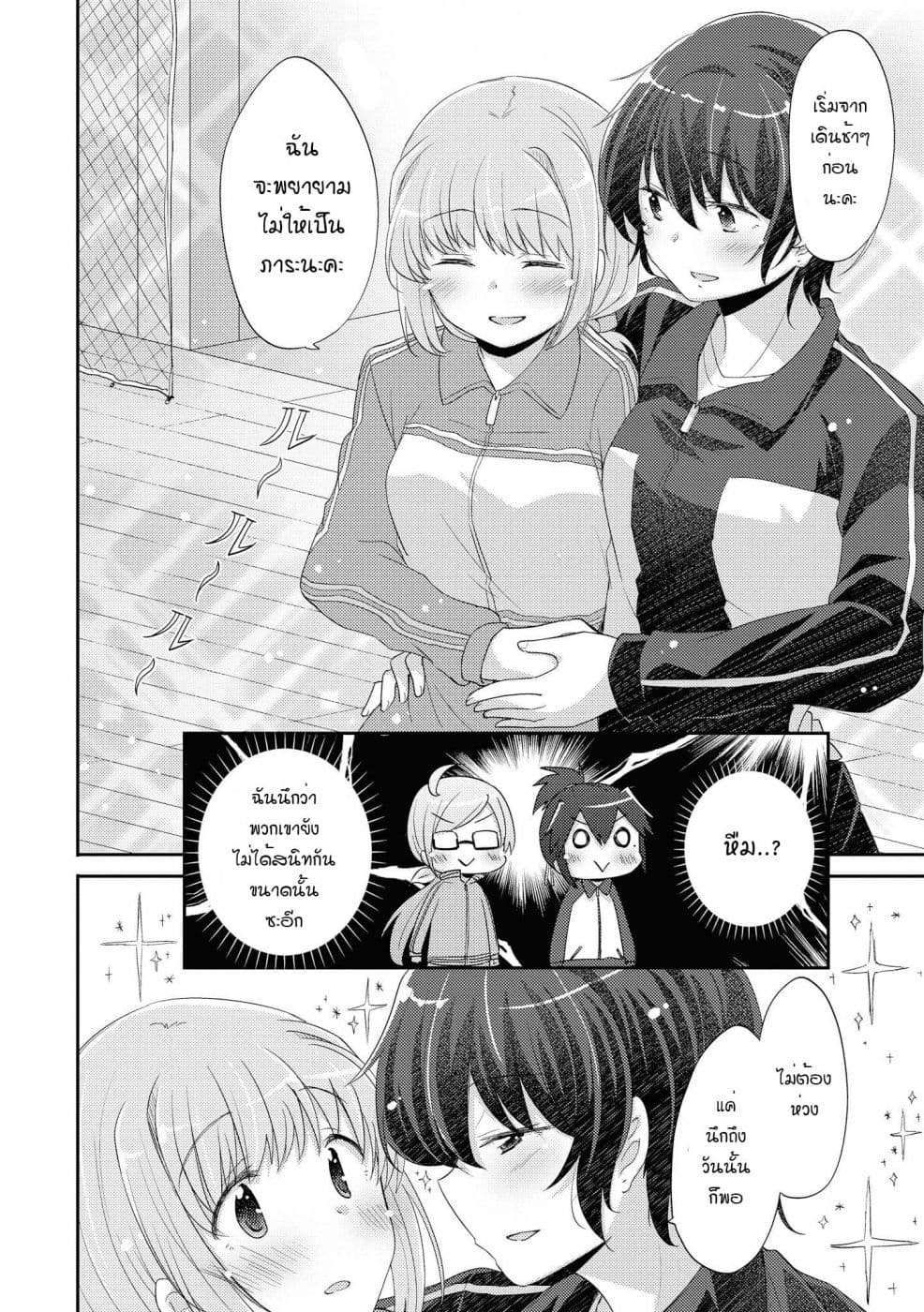 Hayama Sensei To Terano Sensei Ha Tsukiatteiru page 14