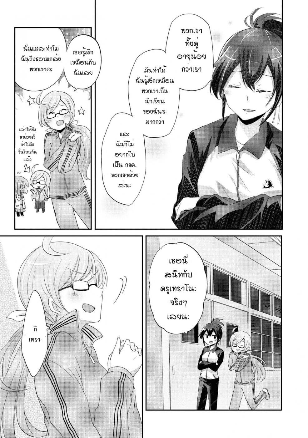 Hayama Sensei To Terano Sensei Ha Tsukiatteiru page 17