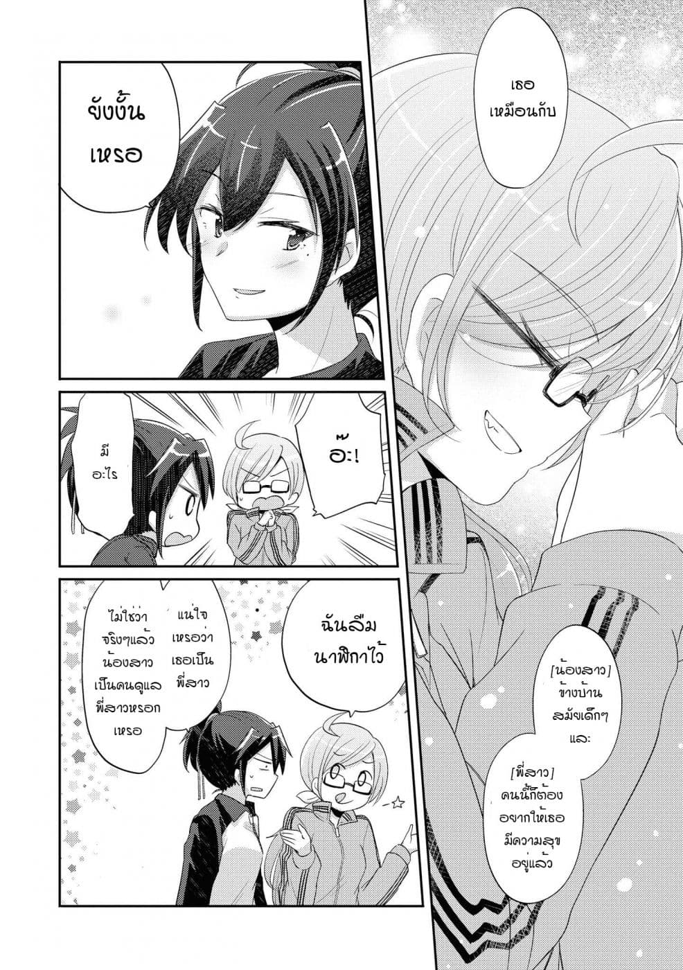 Hayama Sensei To Terano Sensei Ha Tsukiatteiru page 18