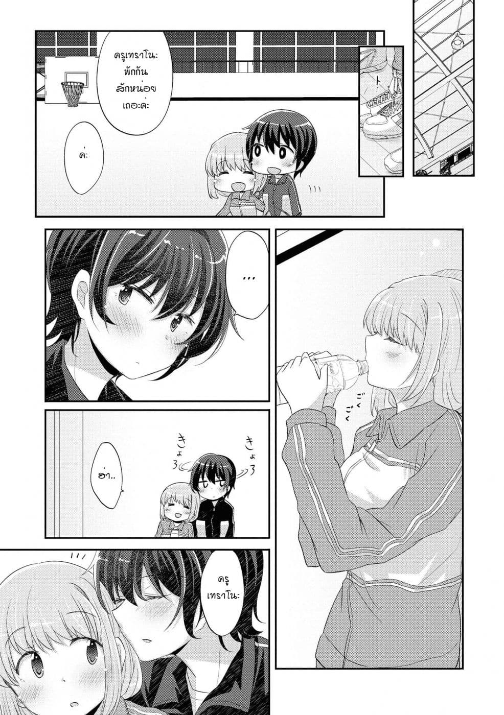 Hayama Sensei To Terano Sensei Ha Tsukiatteiru page 19