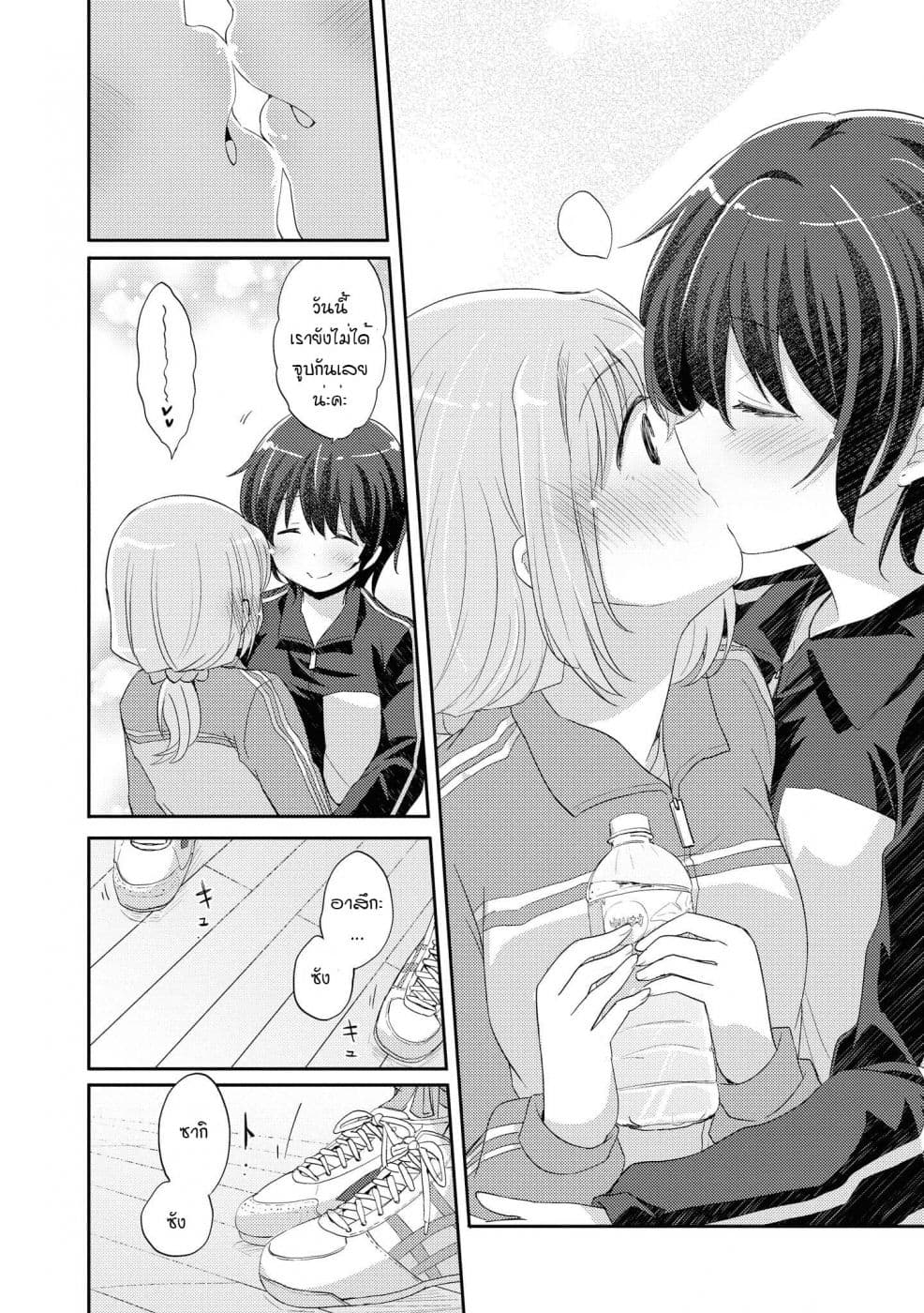 Hayama Sensei To Terano Sensei Ha Tsukiatteiru page 20
