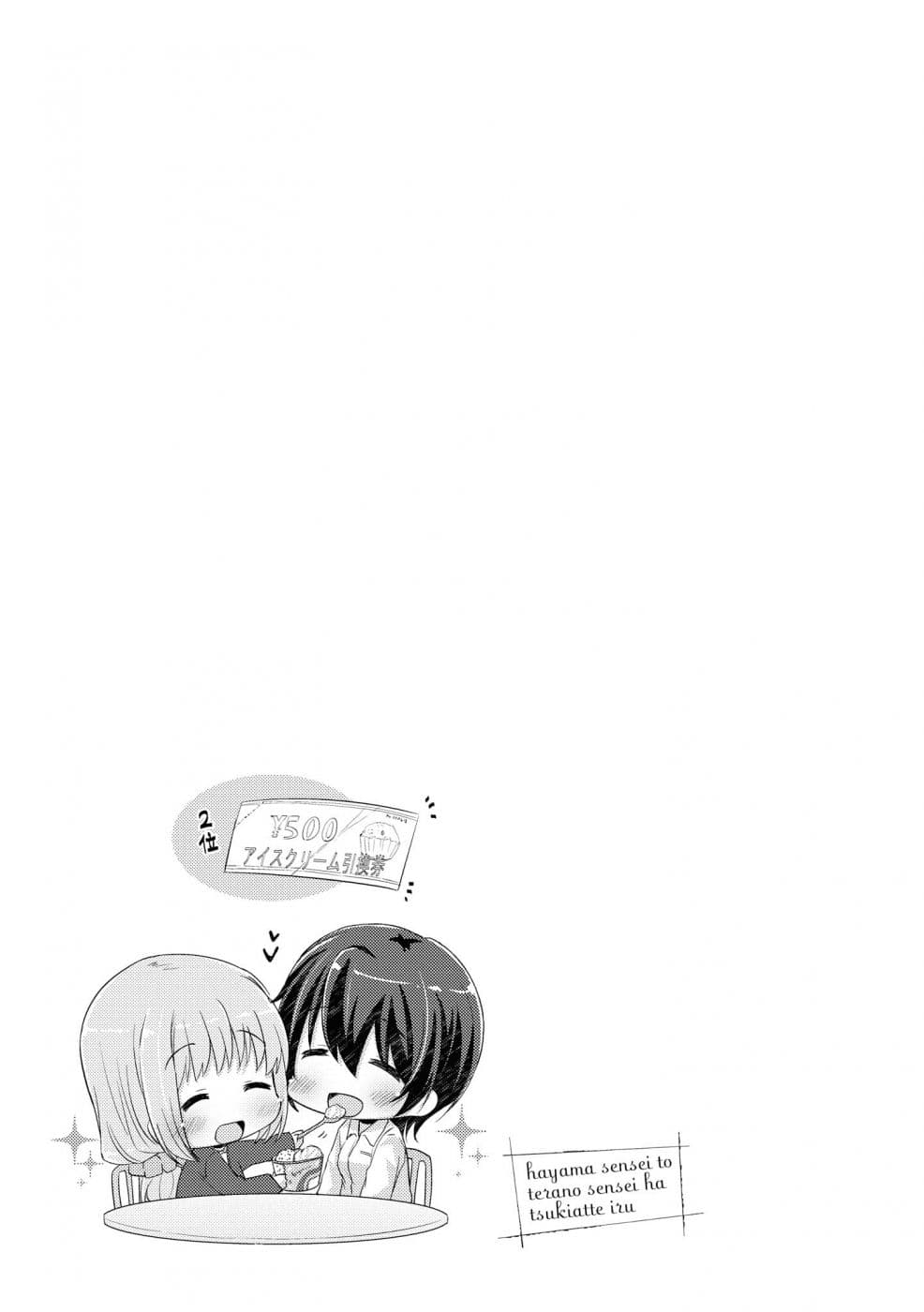 Hayama Sensei To Terano Sensei Ha Tsukiatteiru page 22
