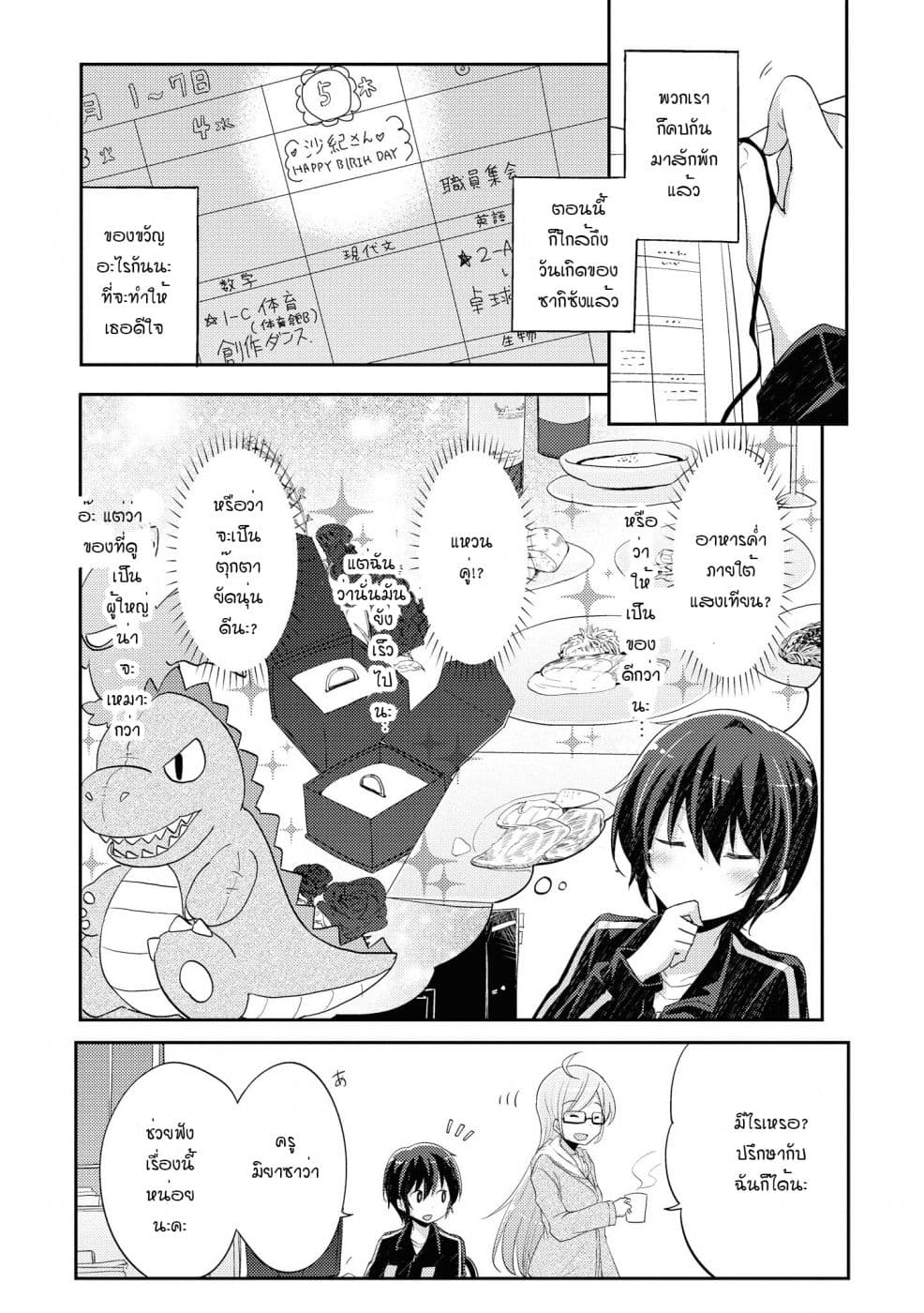 Hayama Sensei To Terano Sensei Ha Tsukiatteiru page 1