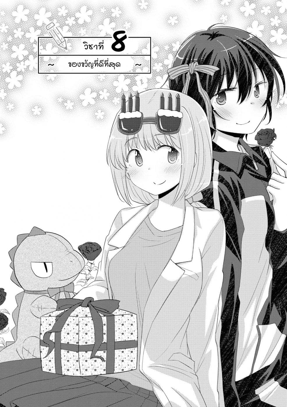 Hayama Sensei To Terano Sensei Ha Tsukiatteiru page 2