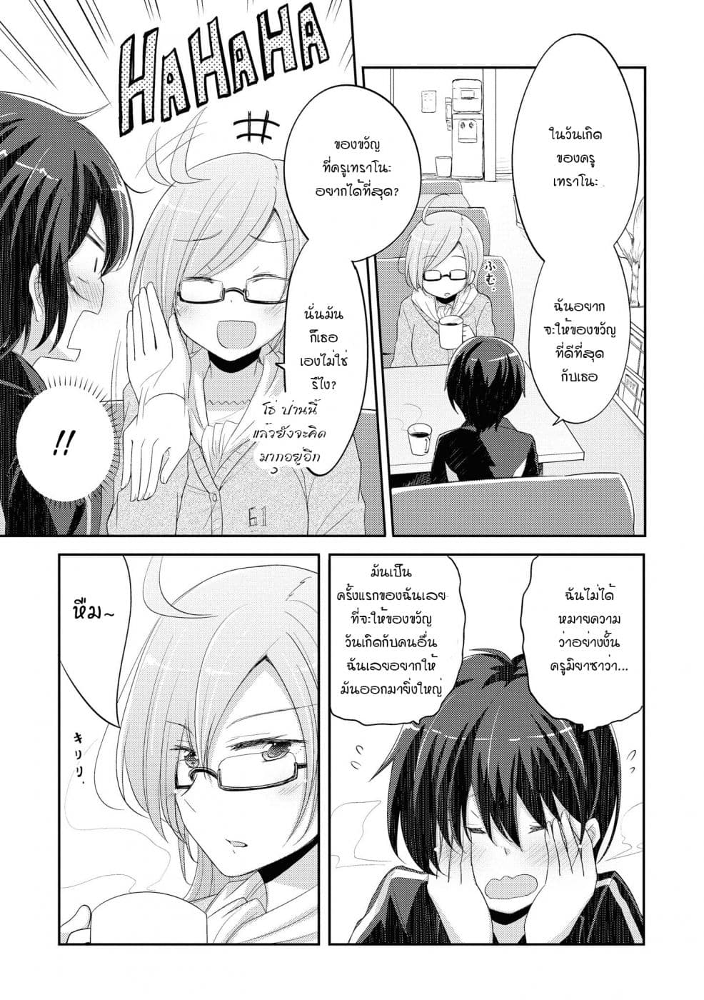 Hayama Sensei To Terano Sensei Ha Tsukiatteiru page 3