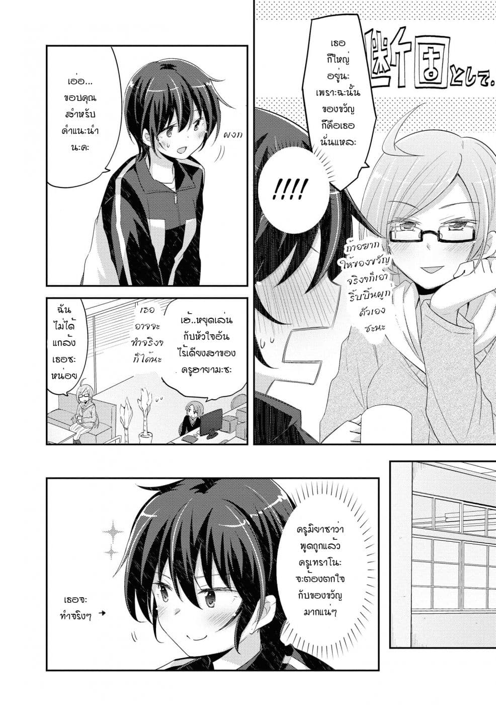 Hayama Sensei To Terano Sensei Ha Tsukiatteiru page 4