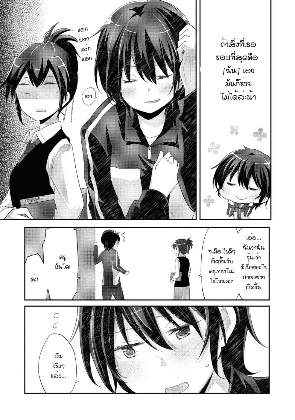 Hayama Sensei To Terano Sensei Ha Tsukiatteiru page 5