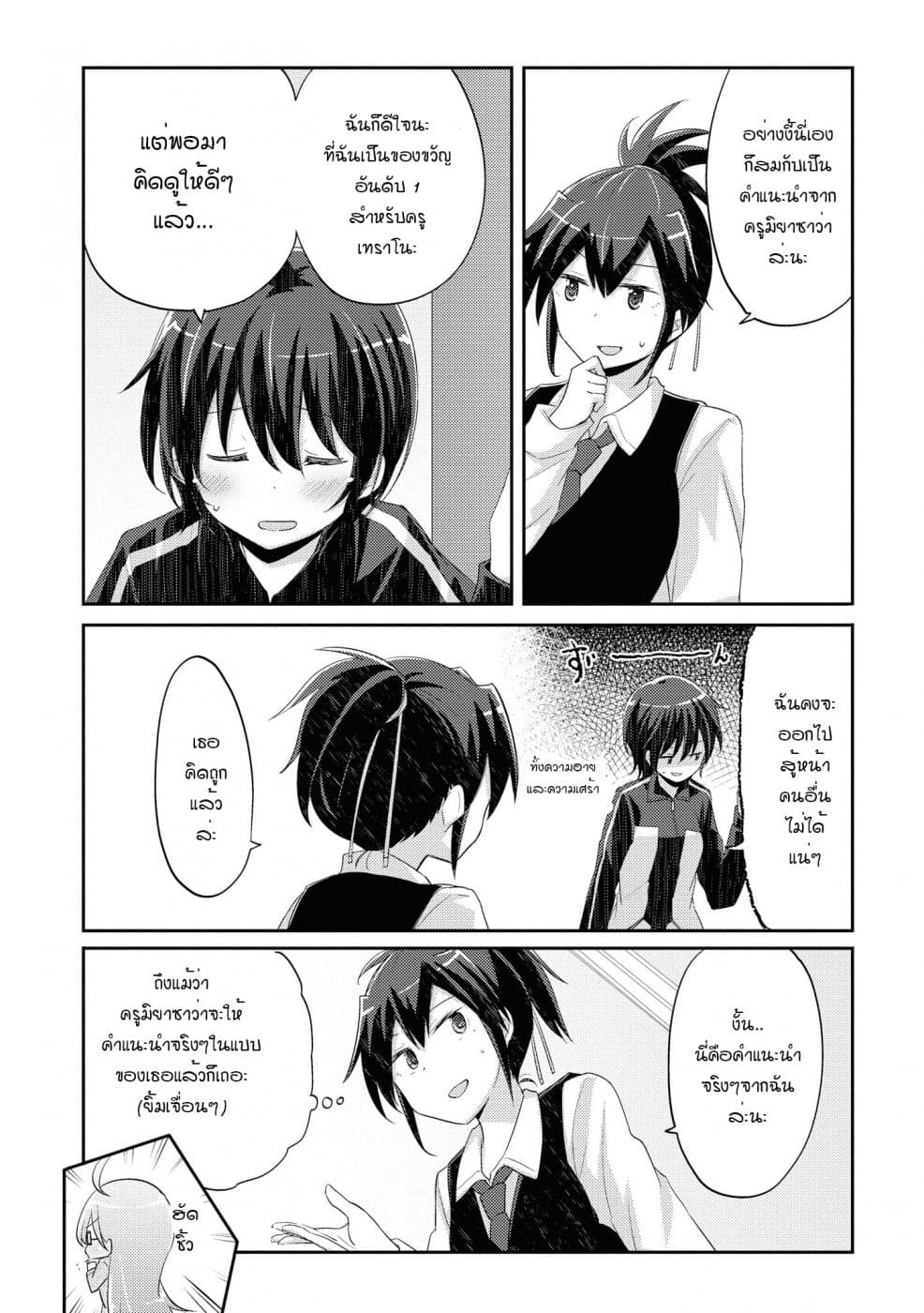 Hayama Sensei To Terano Sensei Ha Tsukiatteiru page 6