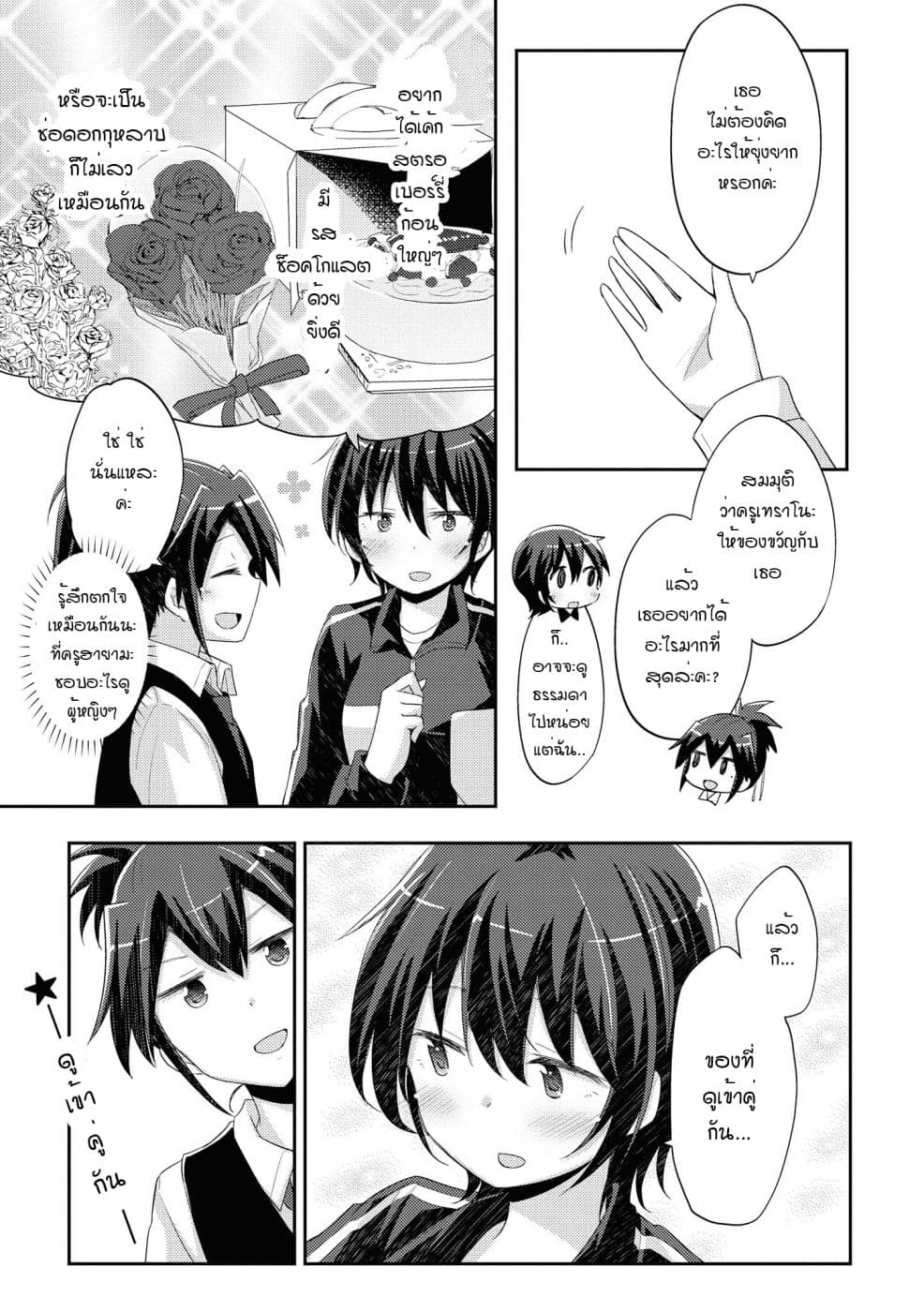 Hayama Sensei To Terano Sensei Ha Tsukiatteiru page 7