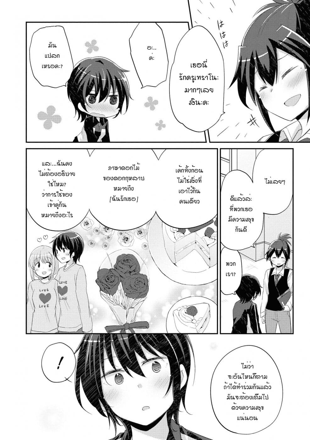 Hayama Sensei To Terano Sensei Ha Tsukiatteiru page 8