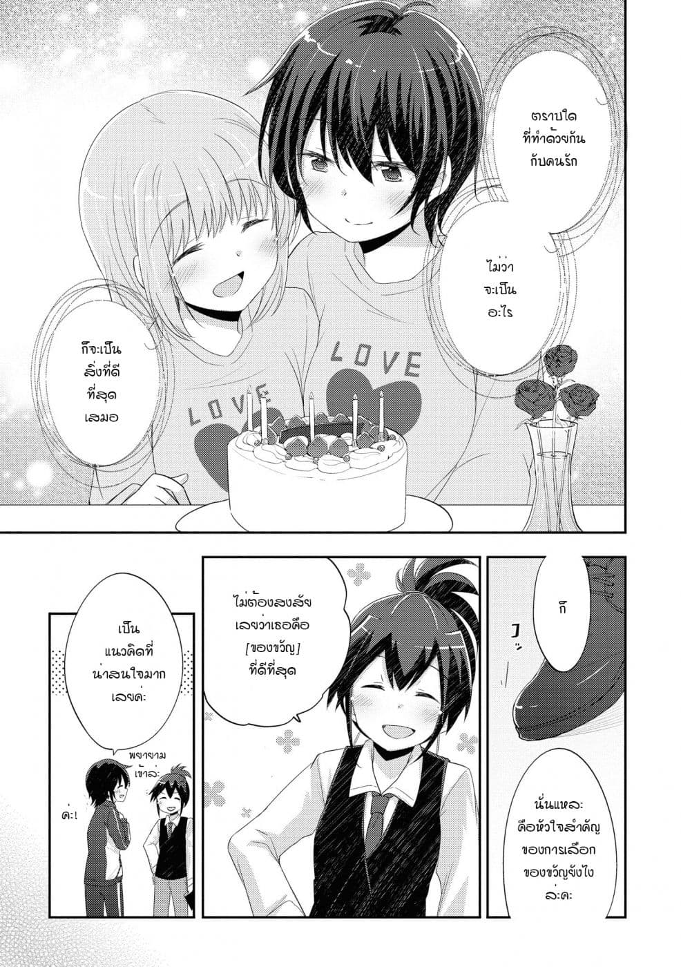 Hayama Sensei To Terano Sensei Ha Tsukiatteiru page 9