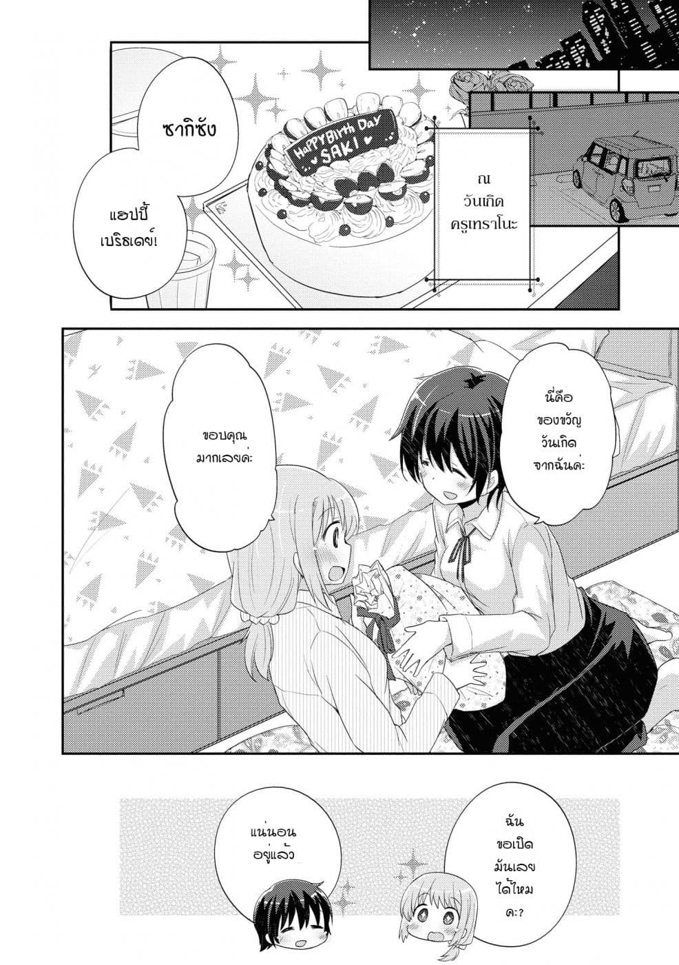 Hayama Sensei To Terano Sensei Ha Tsukiatteiru page 10