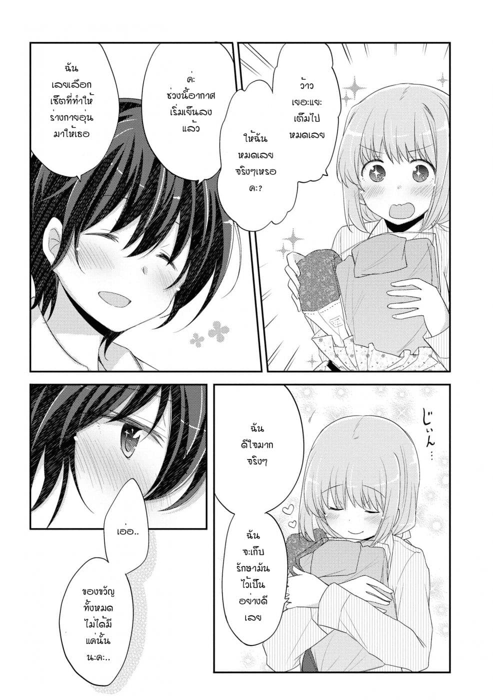 Hayama Sensei To Terano Sensei Ha Tsukiatteiru page 11