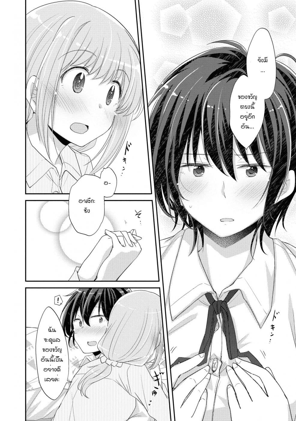 Hayama Sensei To Terano Sensei Ha Tsukiatteiru page 12