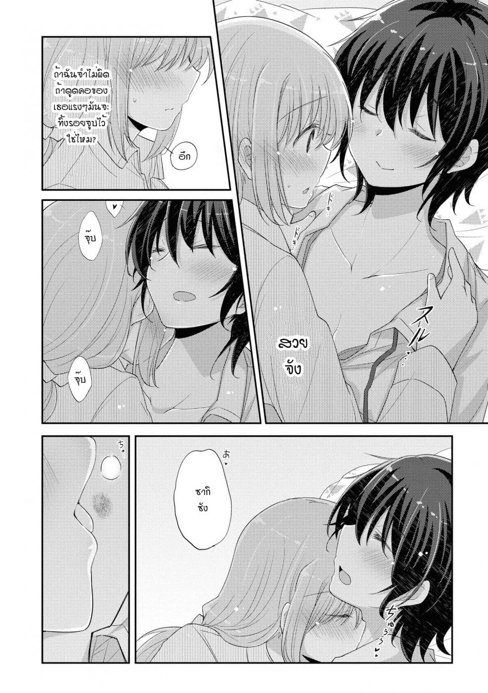 Hayama Sensei To Terano Sensei Ha Tsukiatteiru page 14