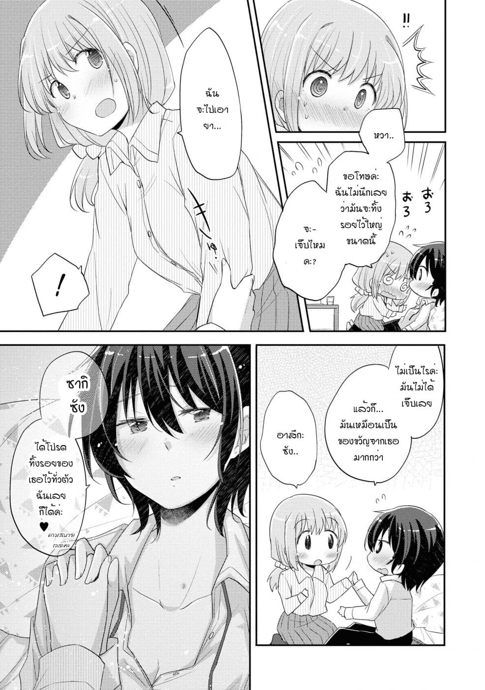 Hayama Sensei To Terano Sensei Ha Tsukiatteiru page 15