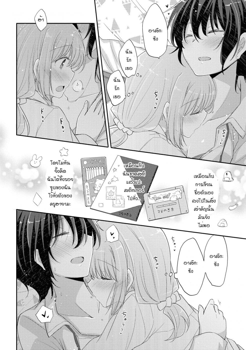 Hayama Sensei To Terano Sensei Ha Tsukiatteiru page 16