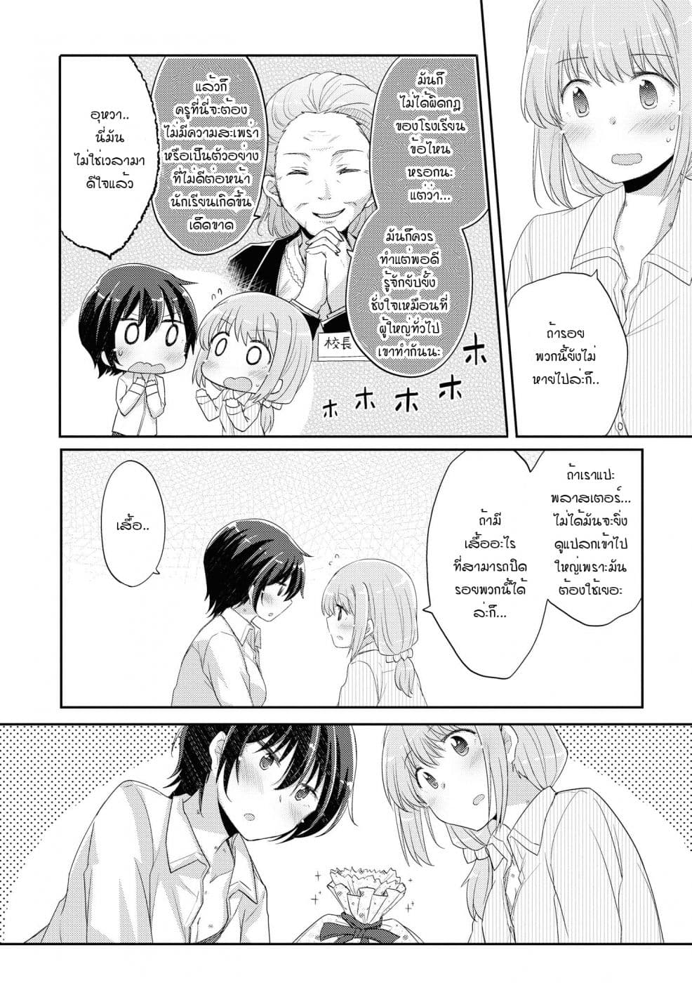 Hayama Sensei To Terano Sensei Ha Tsukiatteiru page 18
