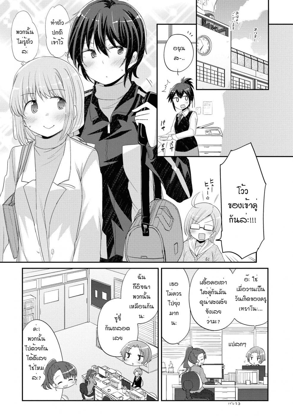 Hayama Sensei To Terano Sensei Ha Tsukiatteiru page 19
