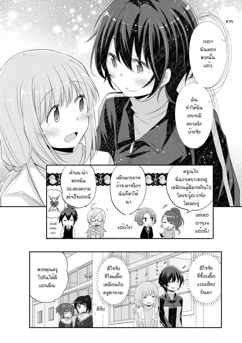 Hayama Sensei To Terano Sensei Ha Tsukiatteiru page 20