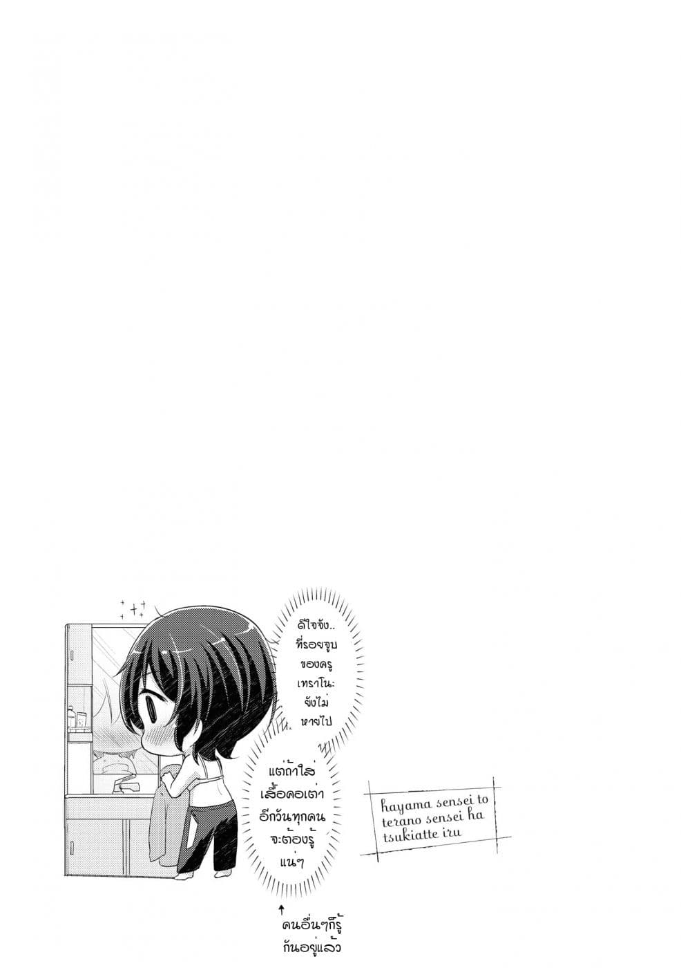 Hayama Sensei To Terano Sensei Ha Tsukiatteiru page 21