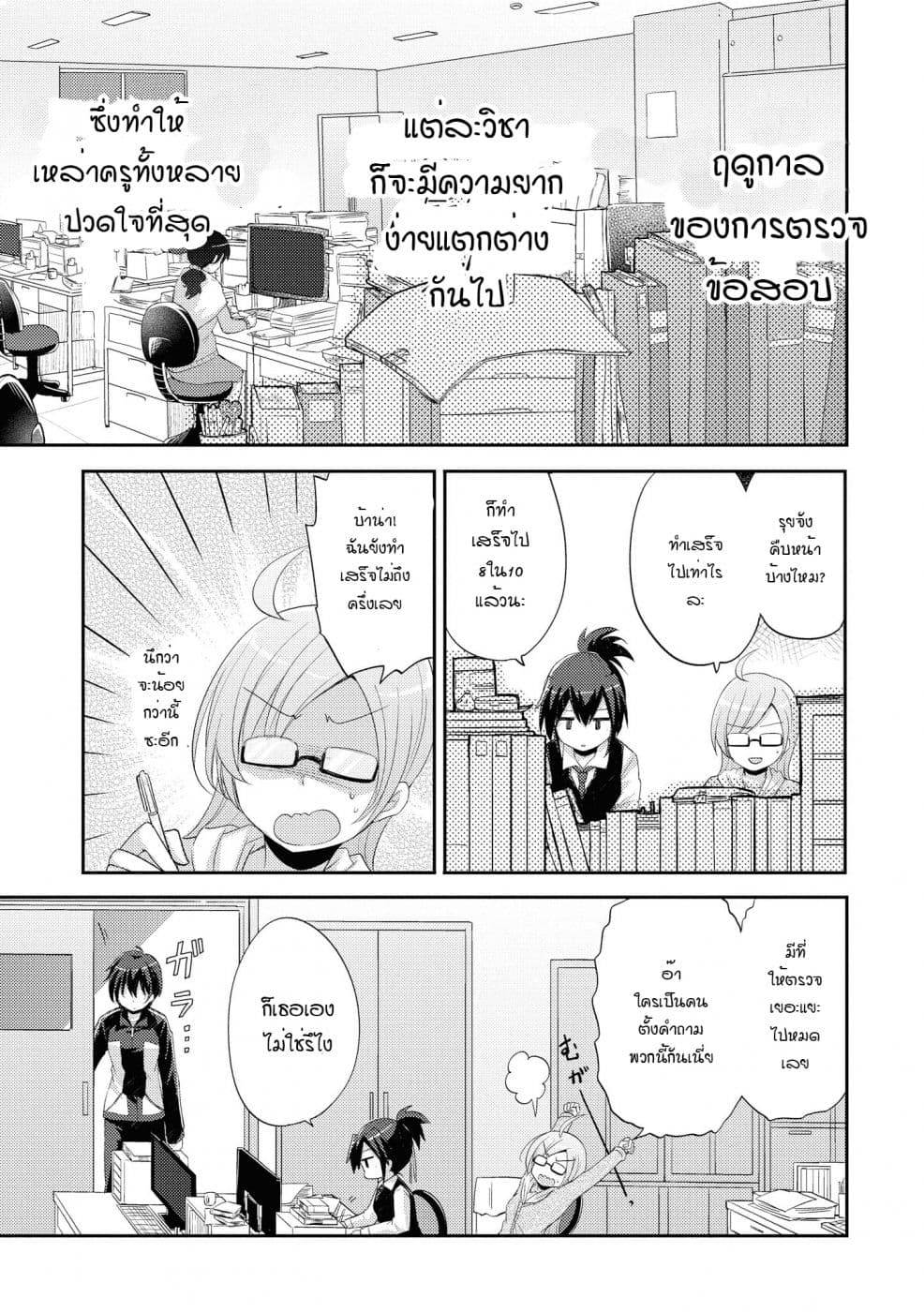 Hayama Sensei To Terano Sensei Ha Tsukiatteiru page 1