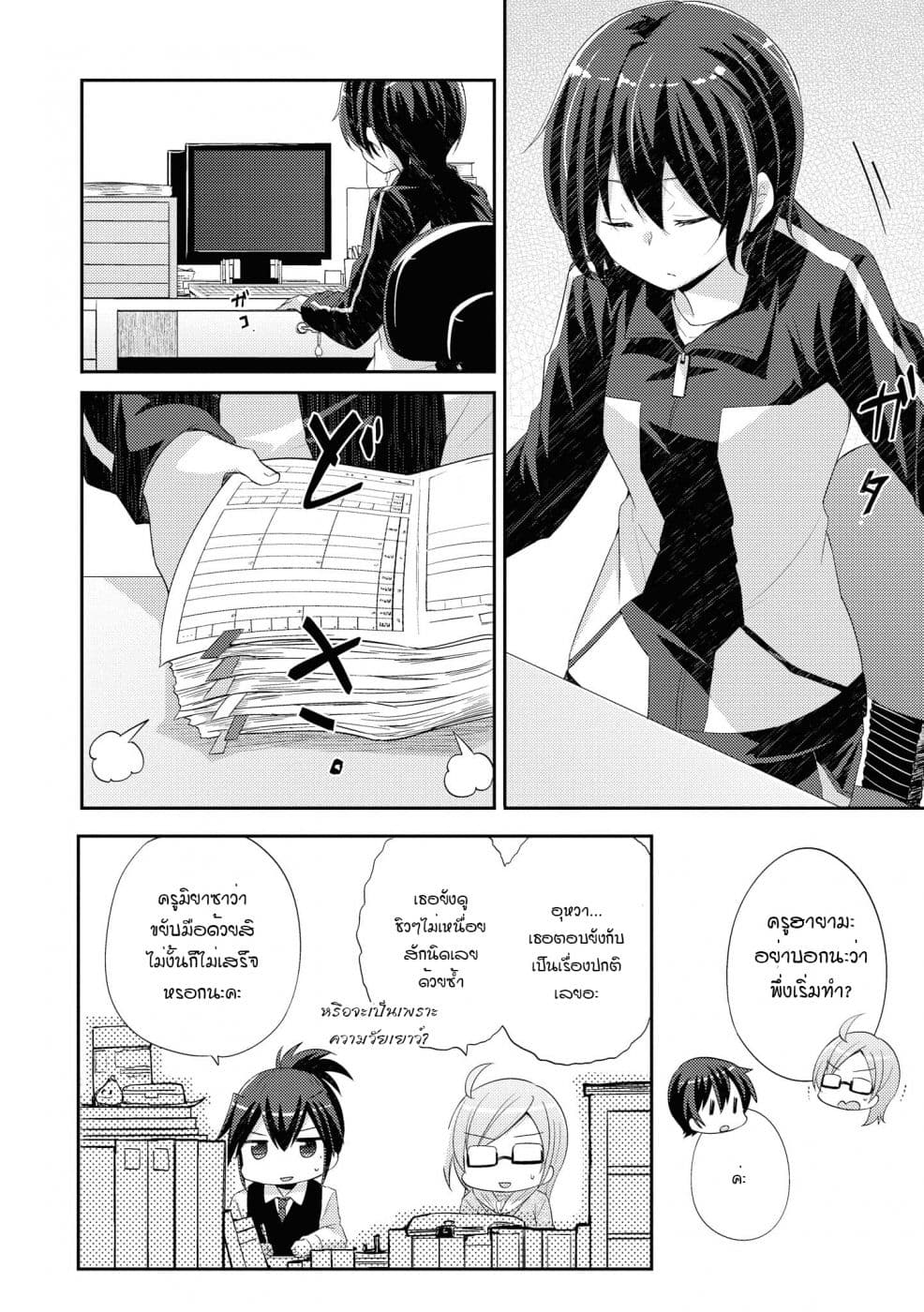 Hayama Sensei To Terano Sensei Ha Tsukiatteiru page 2